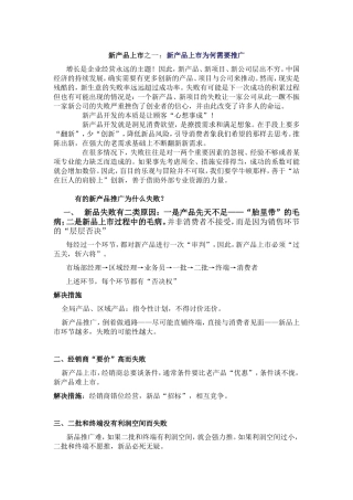 新产品上市推广策划方案