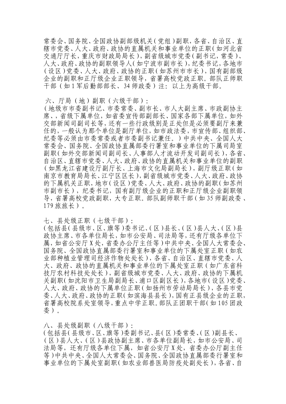 中国领导干部级别的划分_第2页