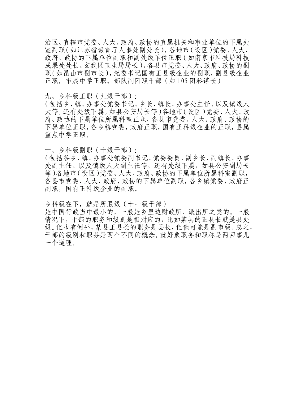 中国领导干部级别的划分_第3页