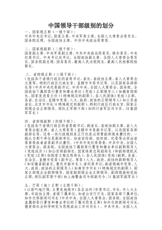 中国领导干部级别的划分