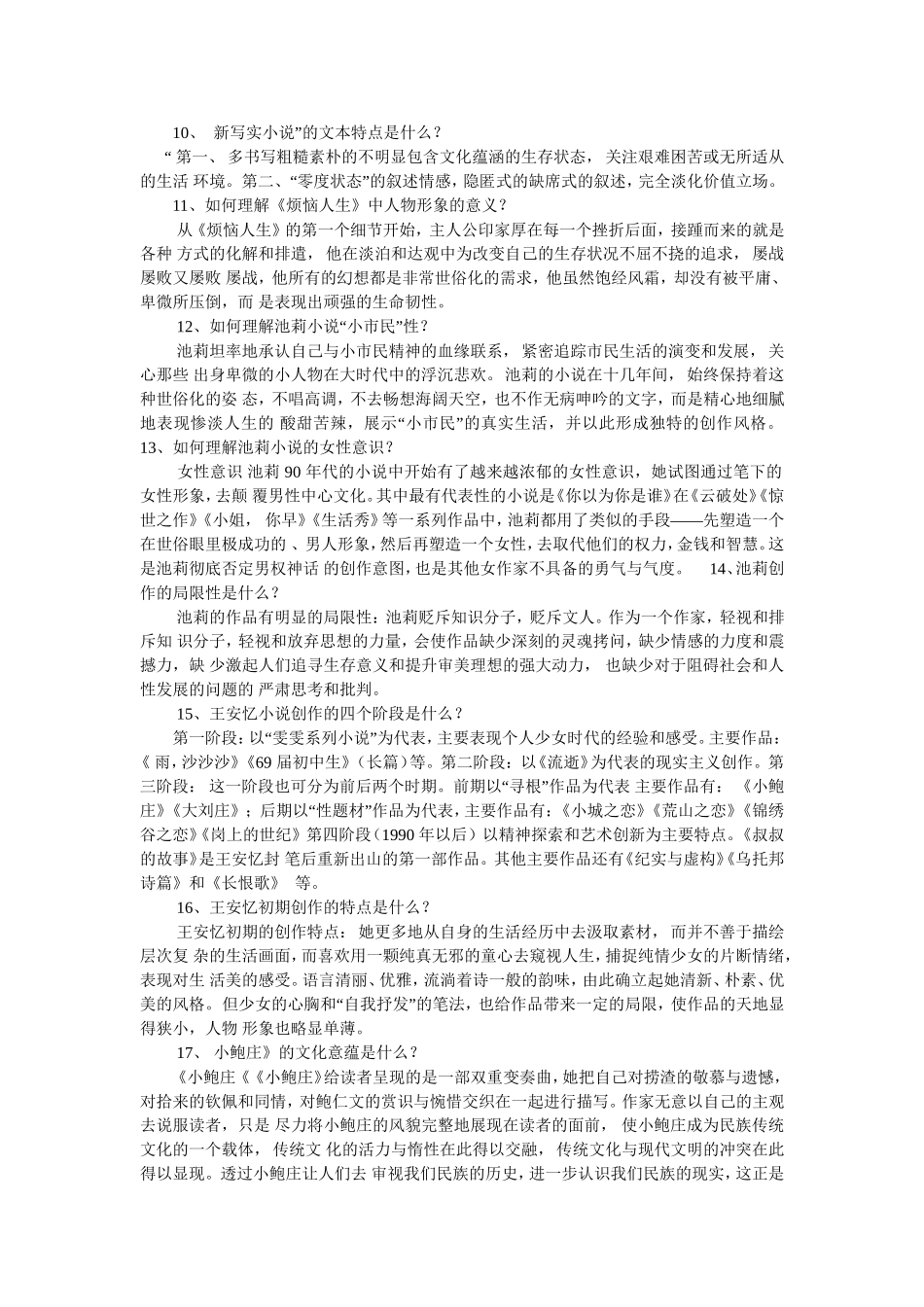 中国现当代作家作品专题研究及答案重点_第2页