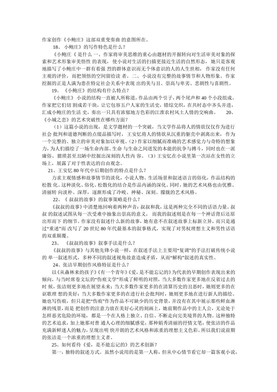 中国现当代作家作品专题研究及答案重点_第3页