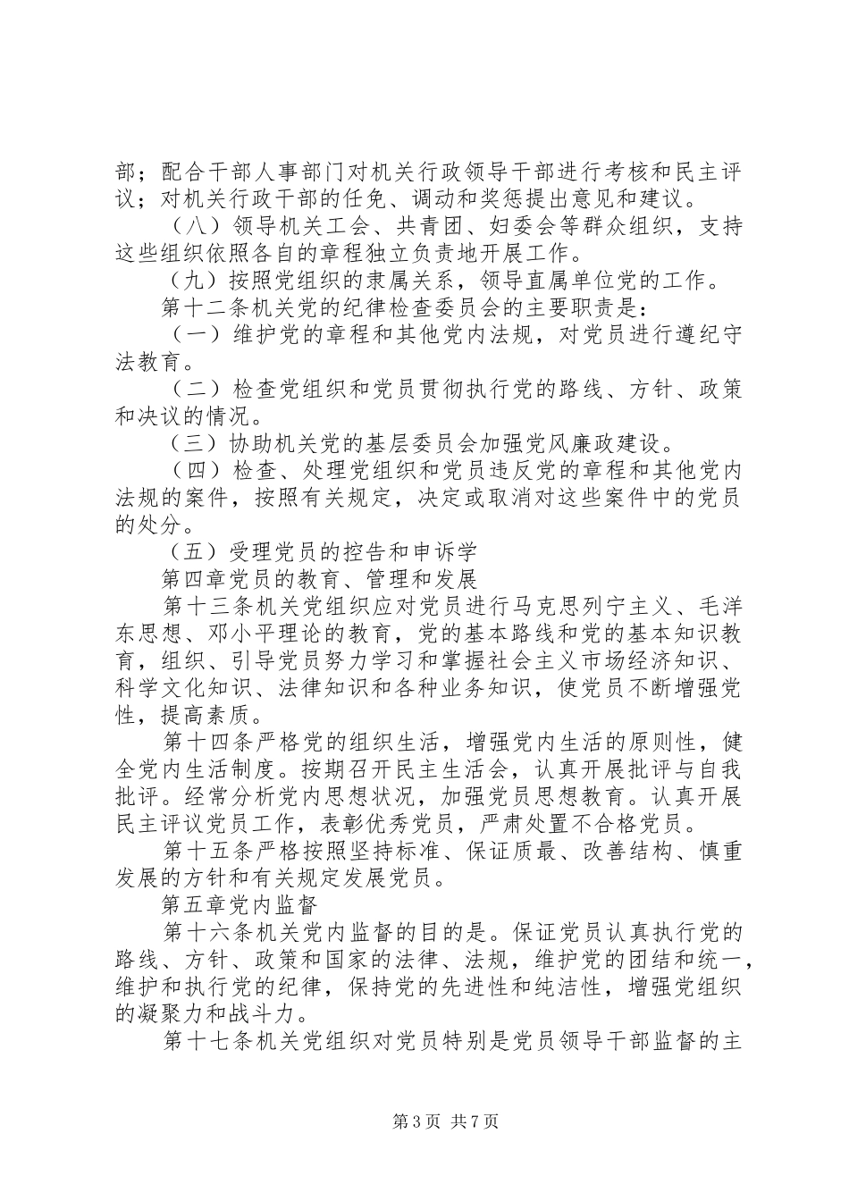 国家机关基层工作制度_第3页