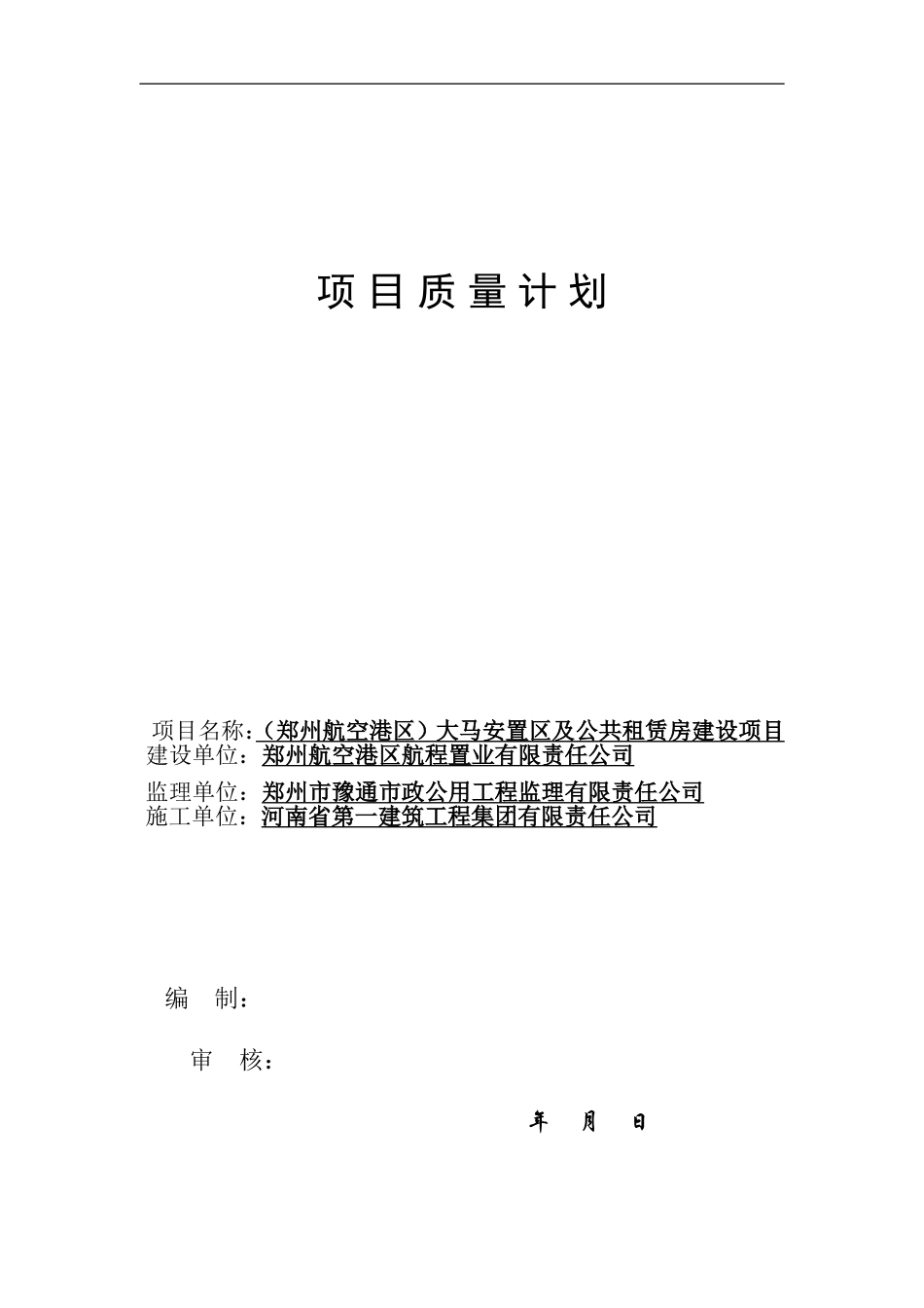 项目质量管理计划(范本)_第1页
