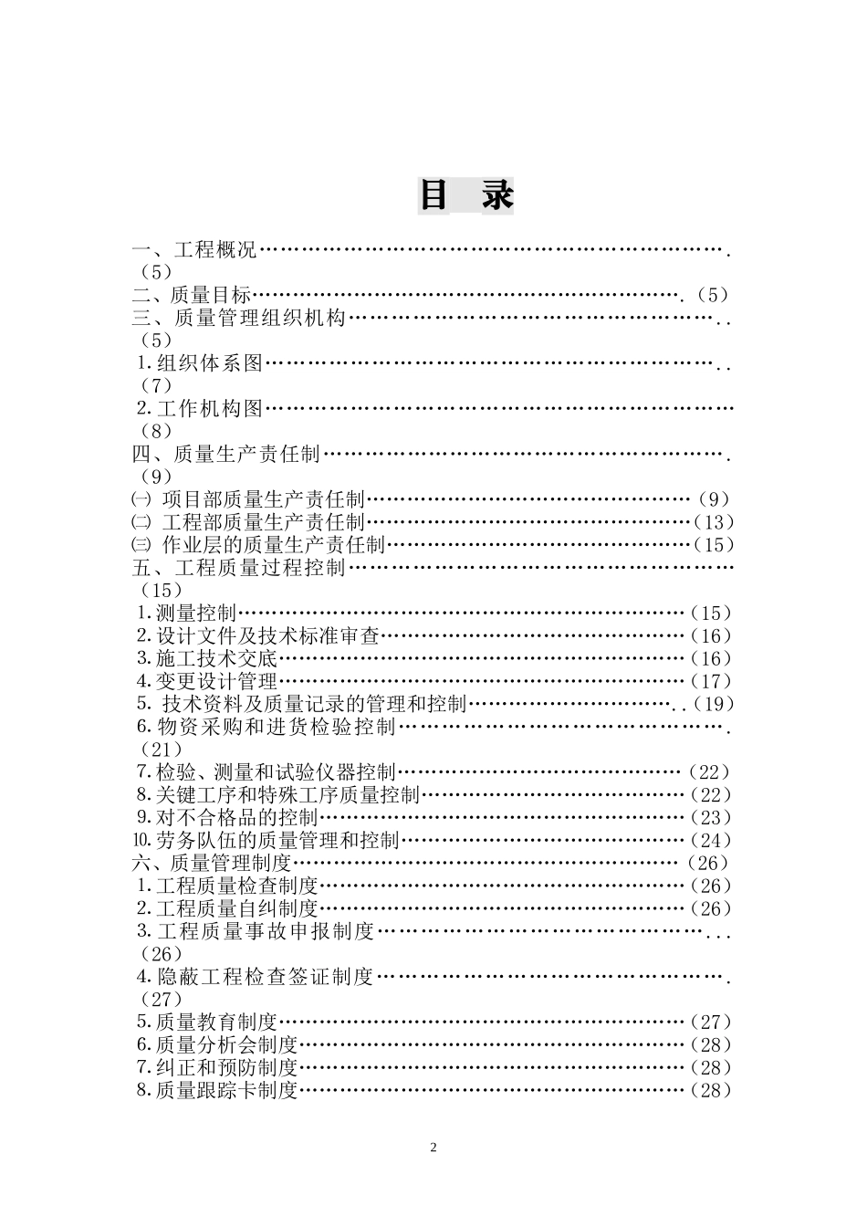 项目质量管理计划(范本)_第2页