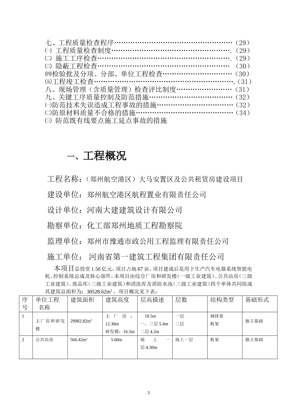 项目质量管理计划(范本)_第3页