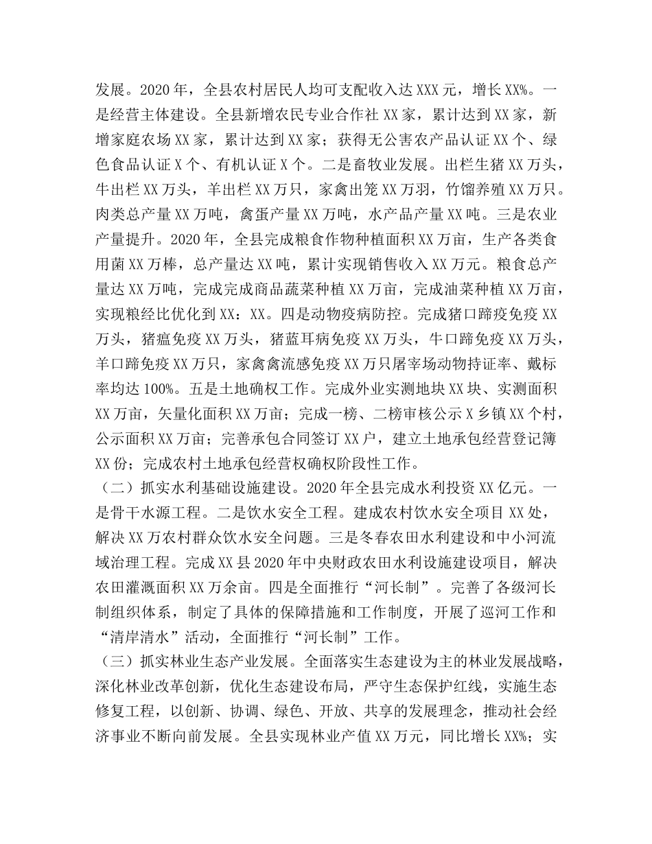 分管扶贫开发、农业、水务、林业、市监、气象等方面副县长个人述 _第2页