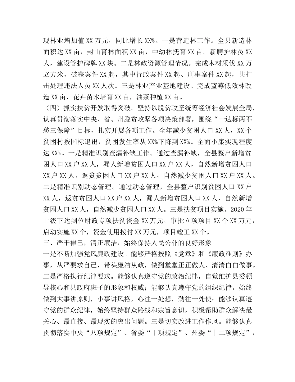 分管扶贫开发、农业、水务、林业、市监、气象等方面副县长个人述 _第3页