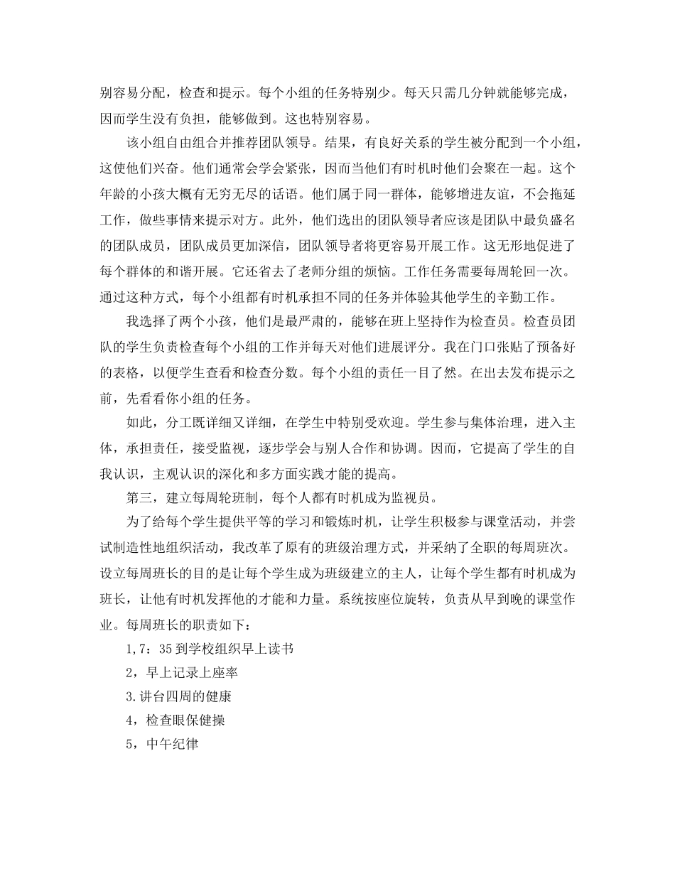 小学高年级班主任工作参考总结(1) _第2页