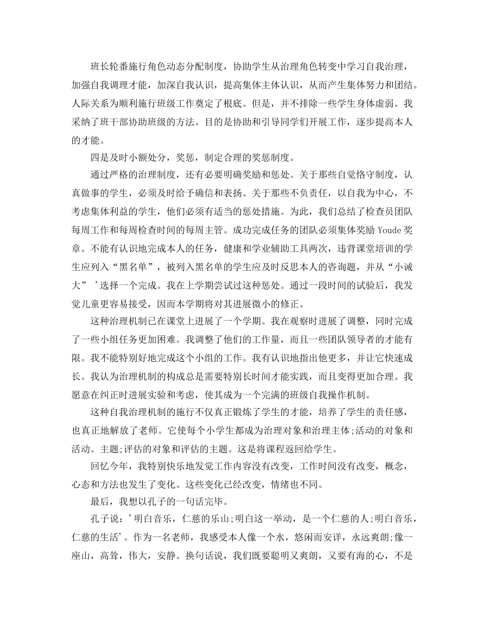 小学高年级班主任工作参考总结(1) _第3页