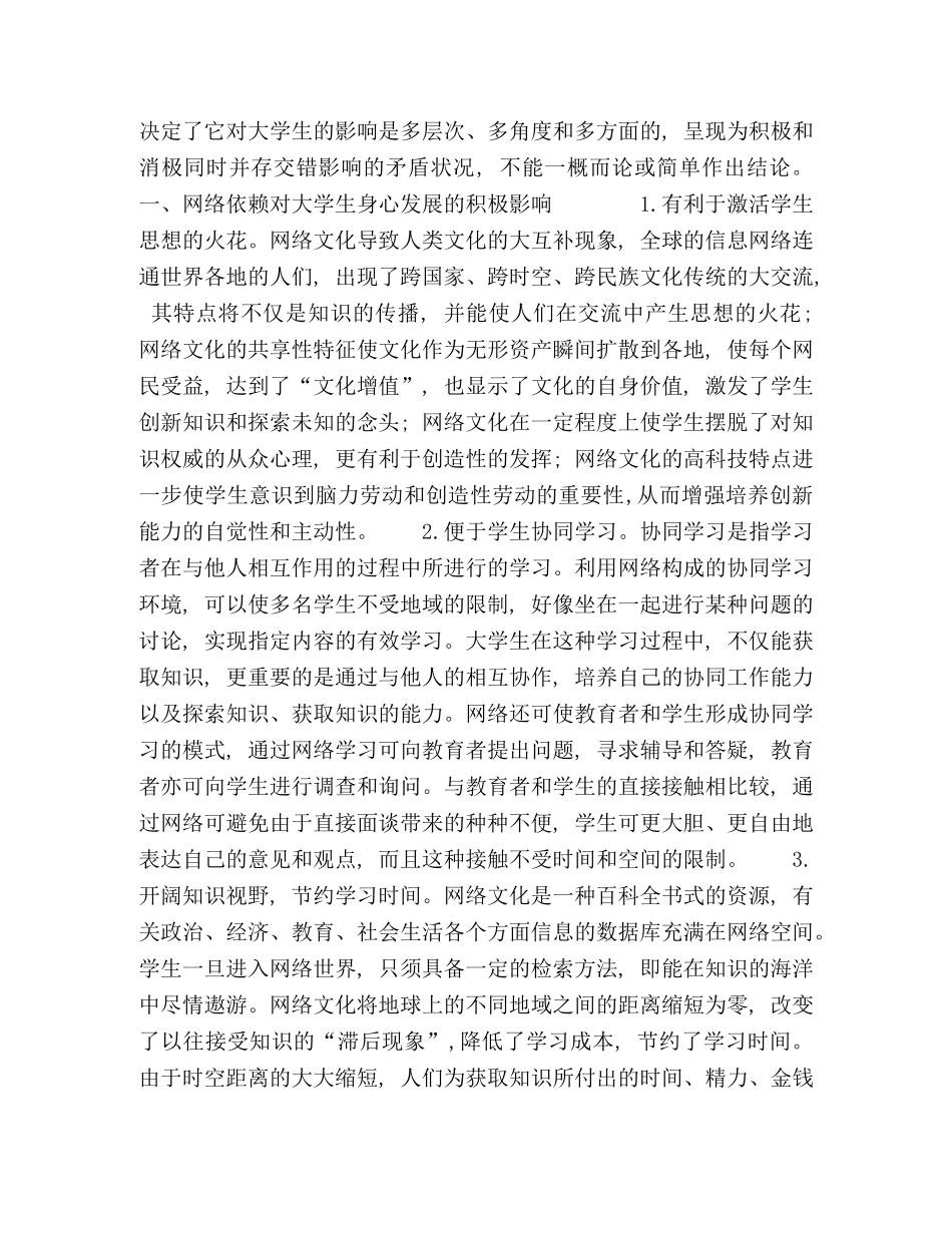 依赖对大学德育的冲击和对策 _第2页