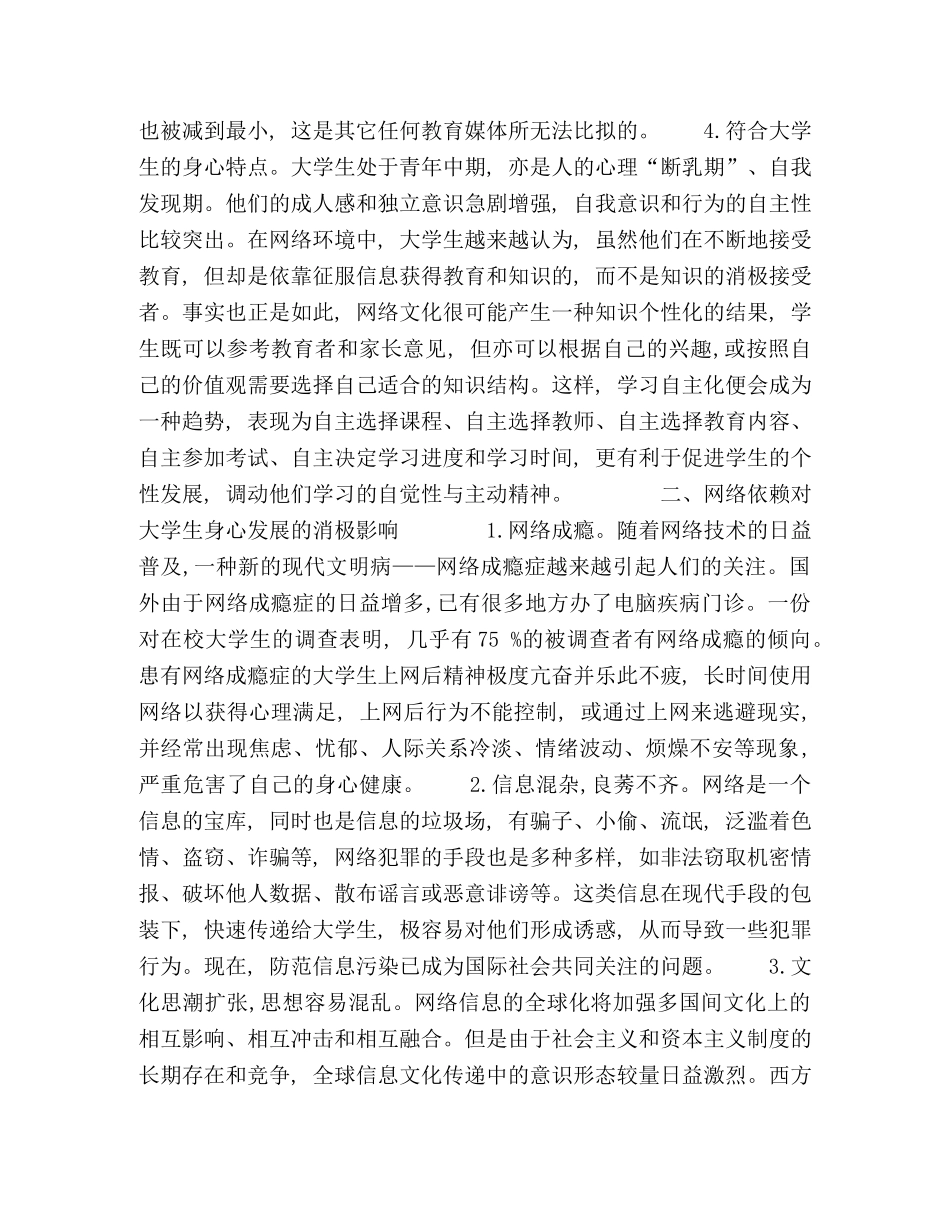 依赖对大学德育的冲击和对策 _第3页