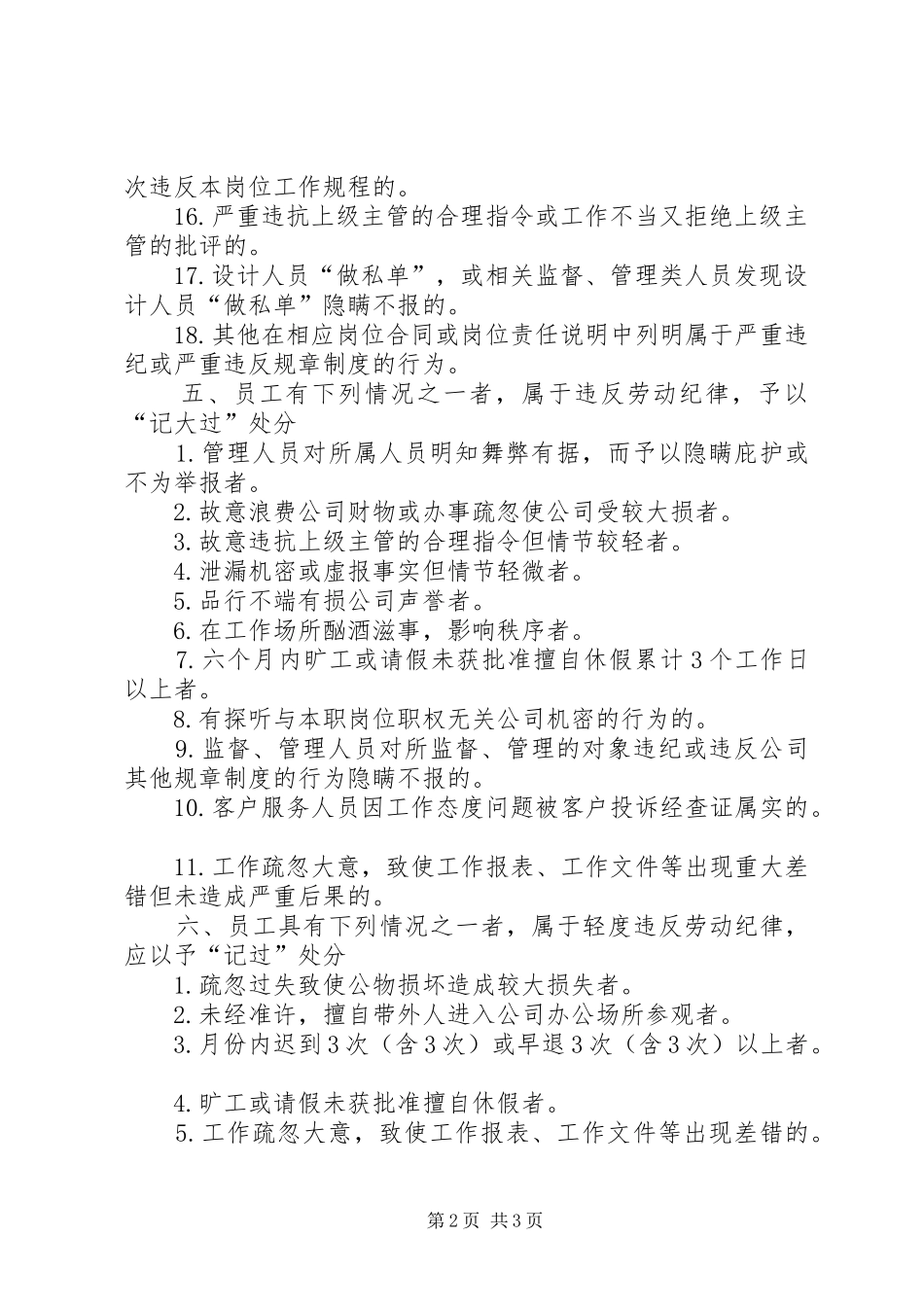 劳动纪律管理规章制度_第2页