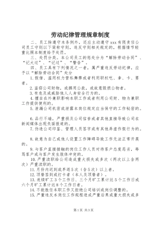 劳动纪律管理规章制度