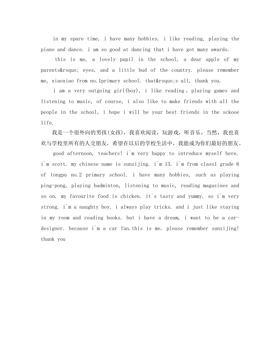 小学生英文自我介绍演讲稿4篇 _第2页