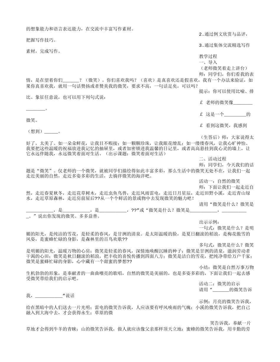 以微笑面对生活(800字)作文_第2页