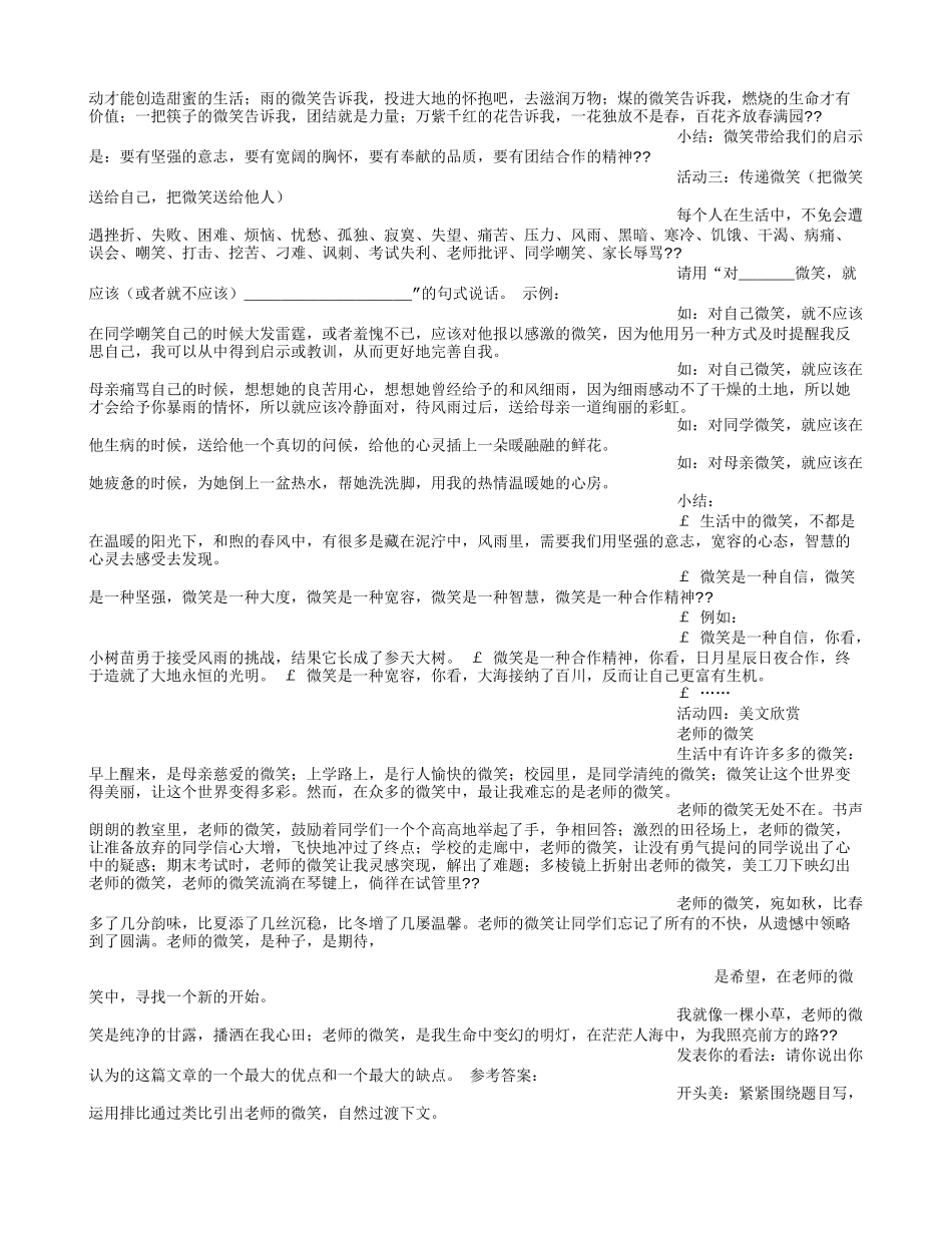 以微笑面对生活(800字)作文_第3页