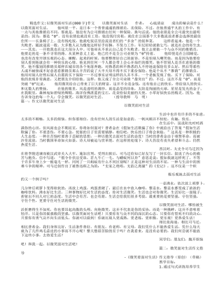 以微笑面对生活(800字)作文