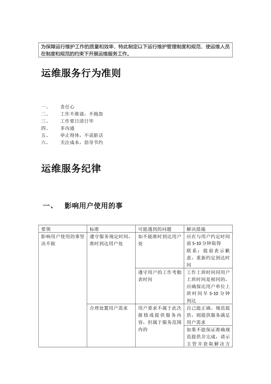 运维服务规范v1.0_第2页