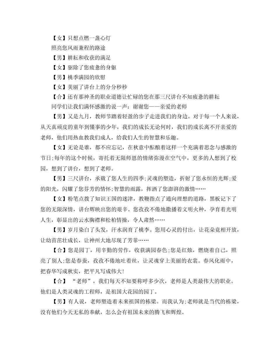 关于教师节的广播稿精简版 _第2页