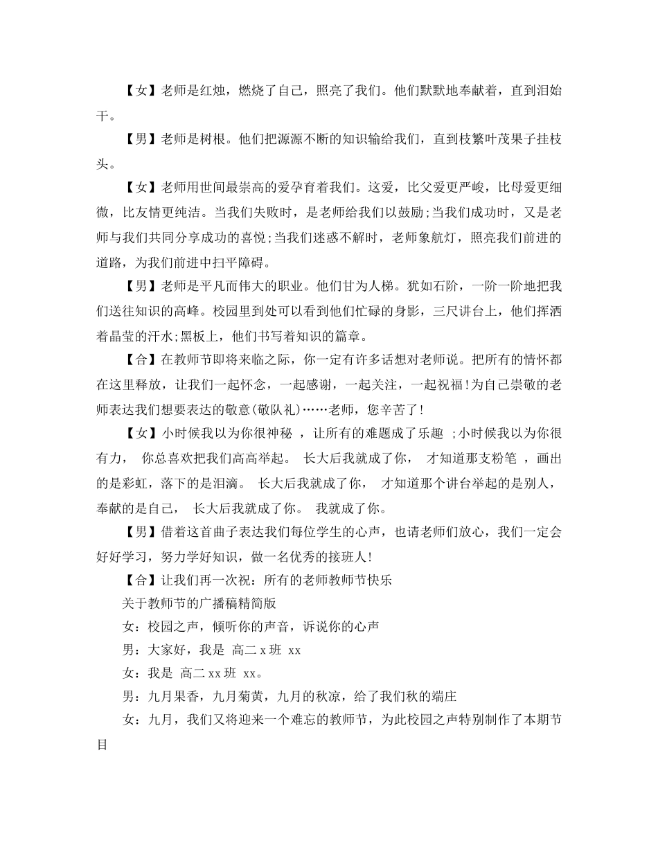 关于教师节的广播稿精简版 _第3页