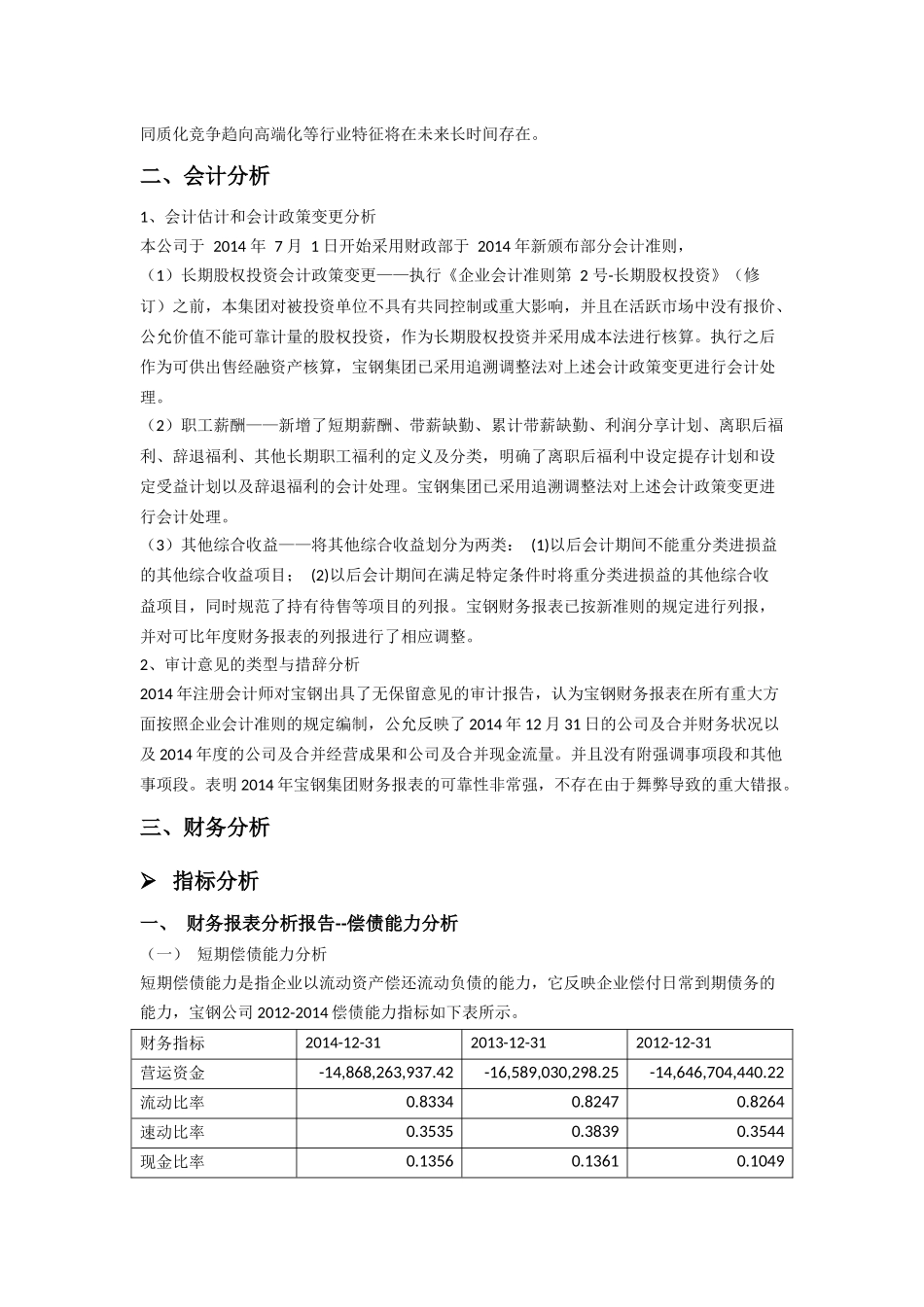 宝钢财务报表分析_第2页