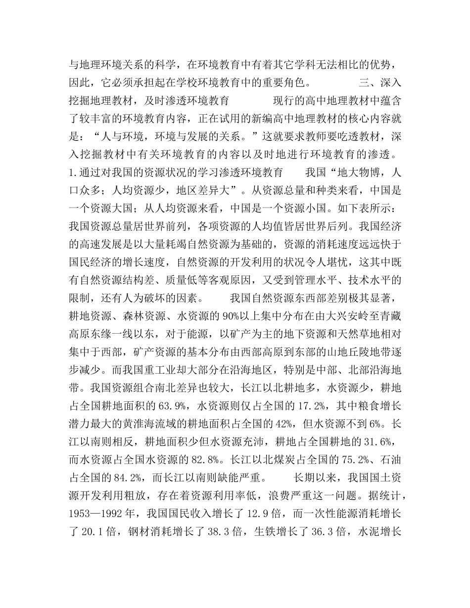 对地理教学中环境教育的研究 _第3页