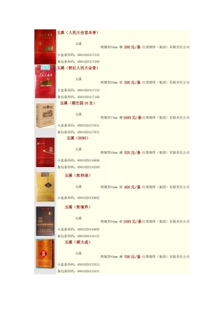 玉溪烟价格表