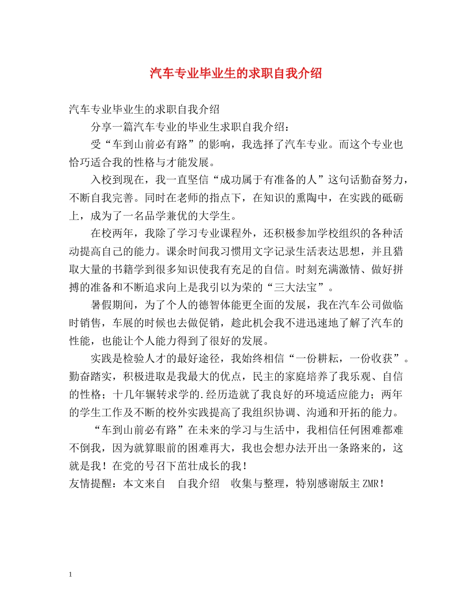 汽车专业毕业生的求职自我介绍 _第1页