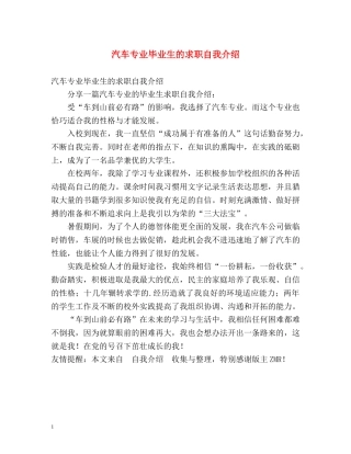 汽车专业毕业生的求职自我介绍 