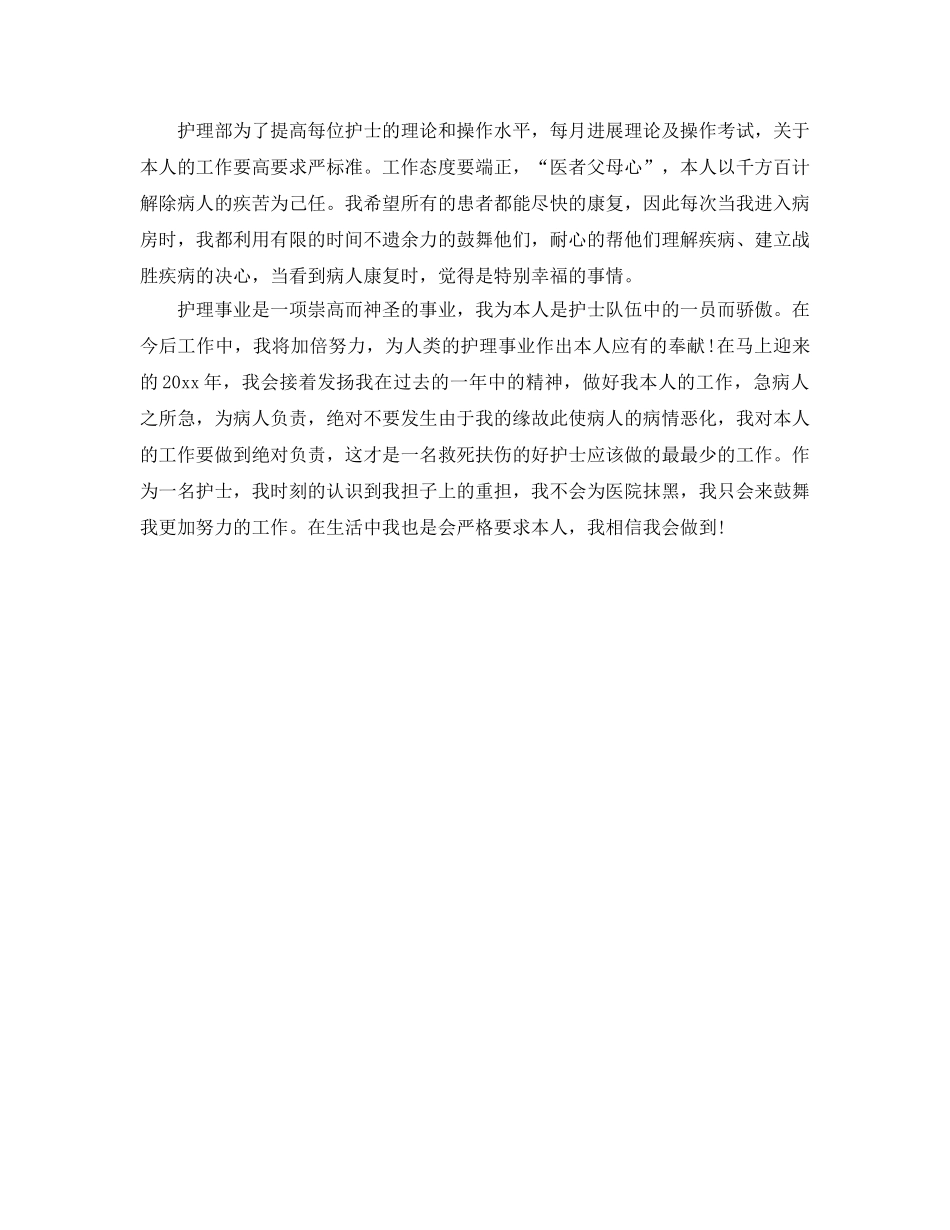 年度工作参考总结-护士年度考核表个人参考总结范本 _第3页