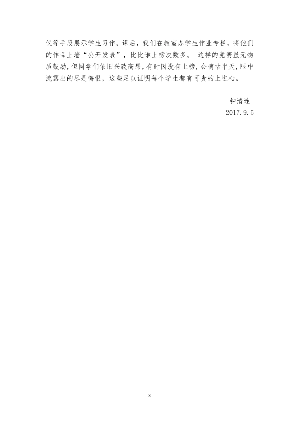 一年级上册书法教学计划_第3页