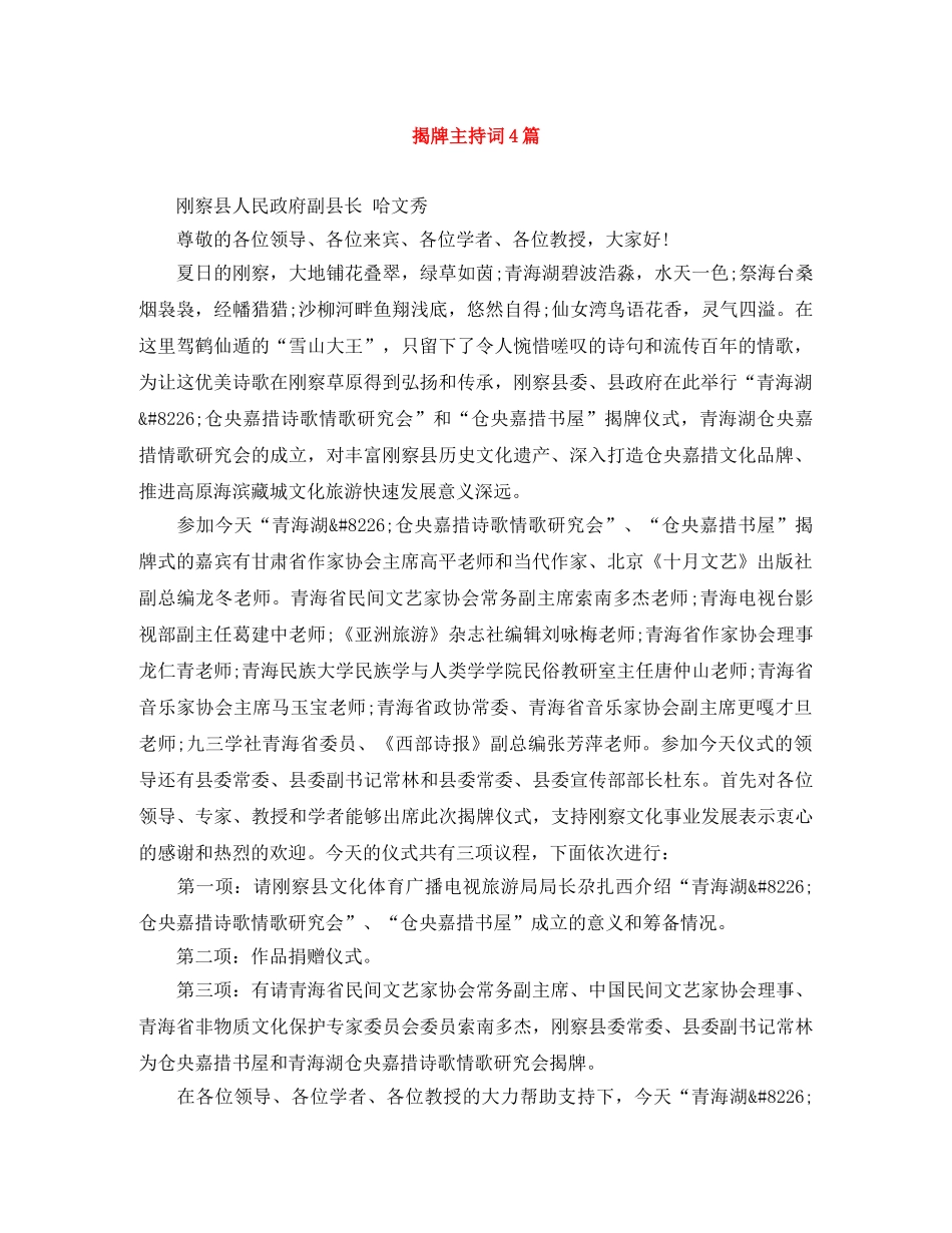 揭牌主持词4篇 _第1页