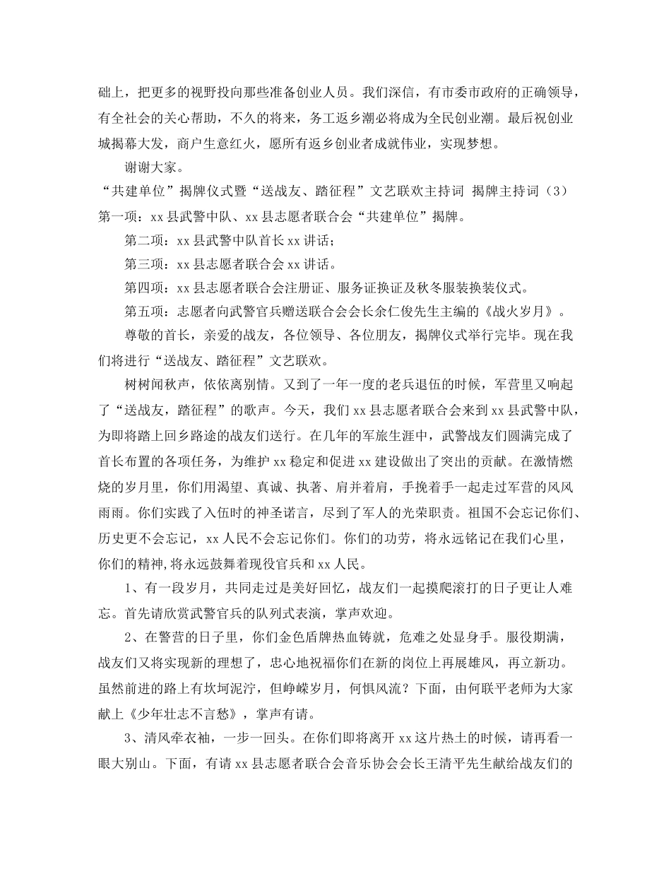 揭牌主持词4篇 _第3页