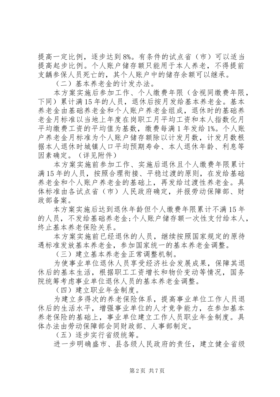 事业单位养老制度改革_第2页