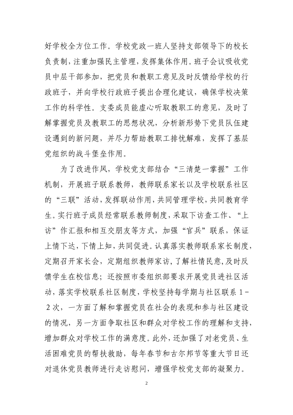 学校党建示范点创建工作汇报_第2页