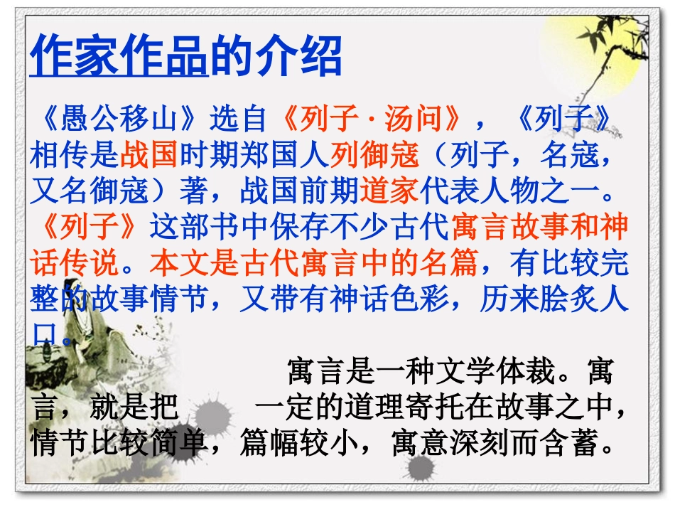 愚公移山 (2)_第2页