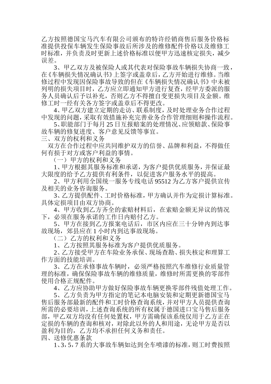 与平安战略合作协议_第2页