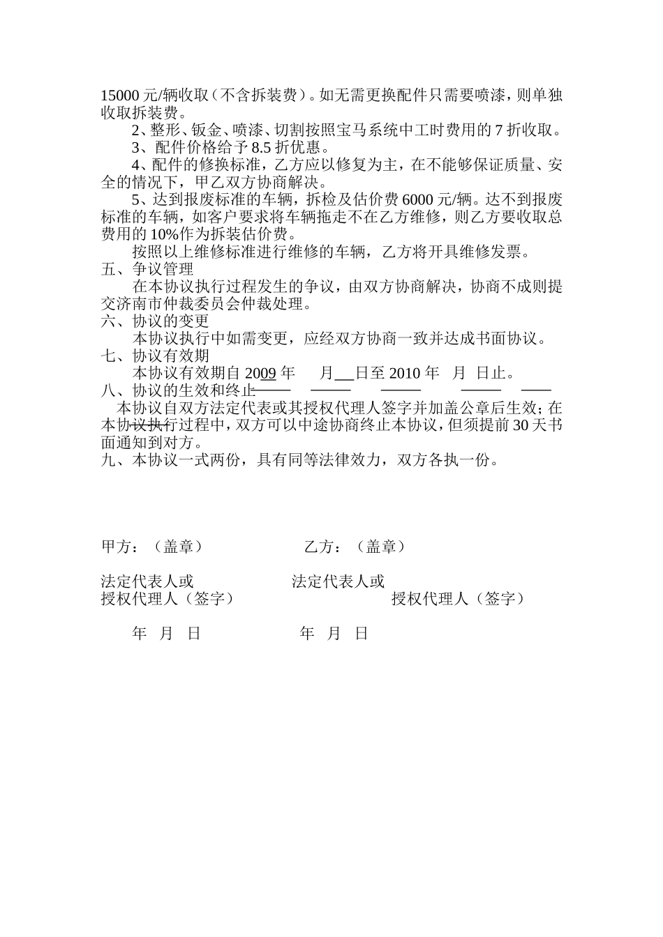 与平安战略合作协议_第3页