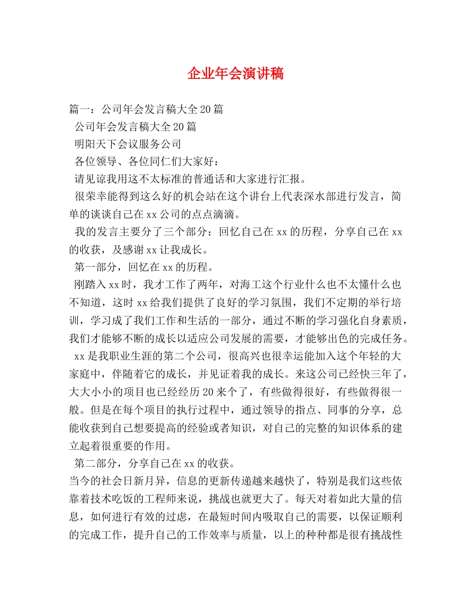 企业年会演讲稿 _第1页