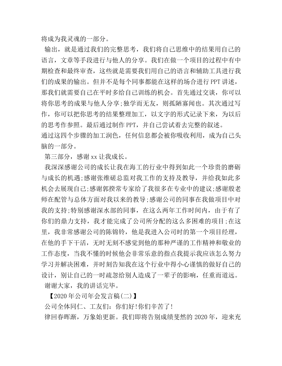企业年会演讲稿 _第3页