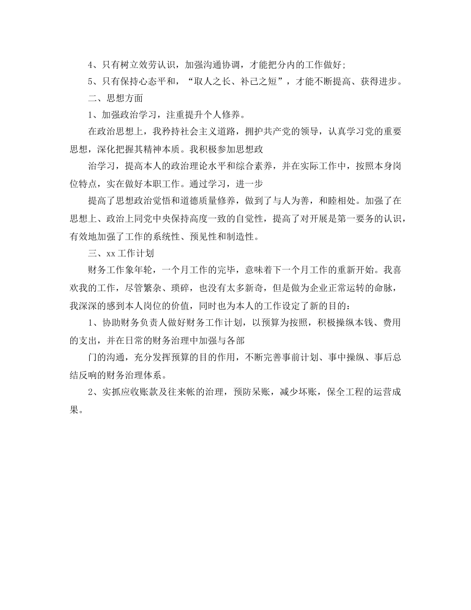 财务工作者2024年度工作参考总结 _第2页