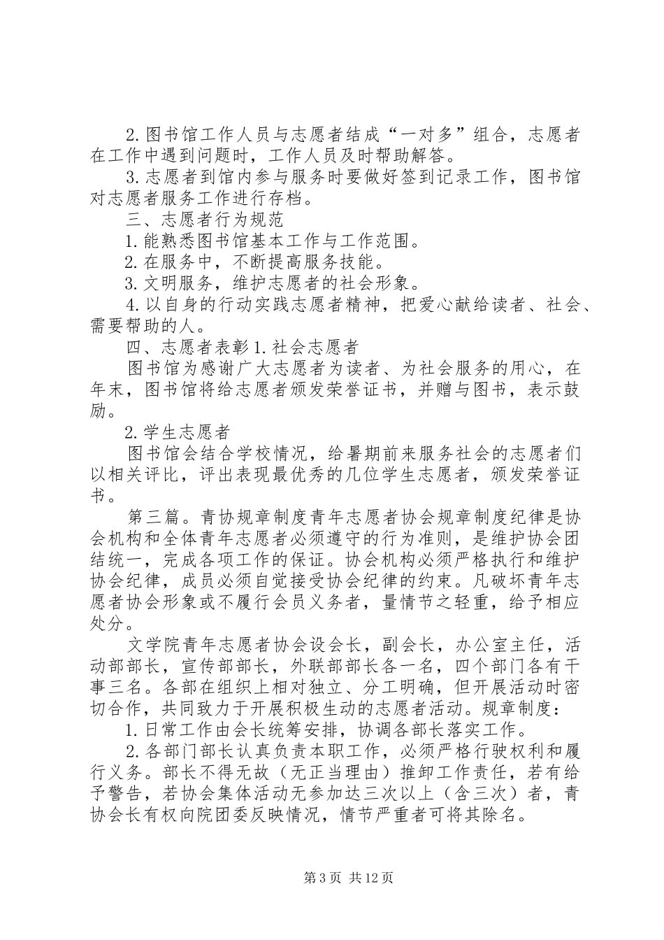 青年志愿者的规章制度_第3页