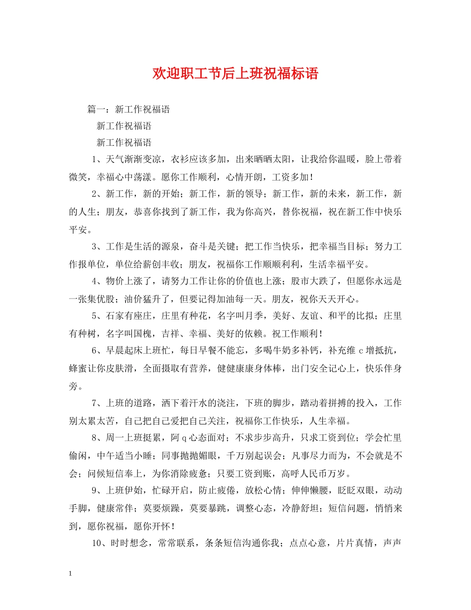 欢迎职工节后上班祝福标语 _第1页