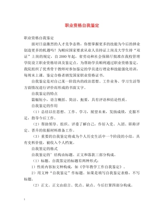 职业资格自我鉴定 