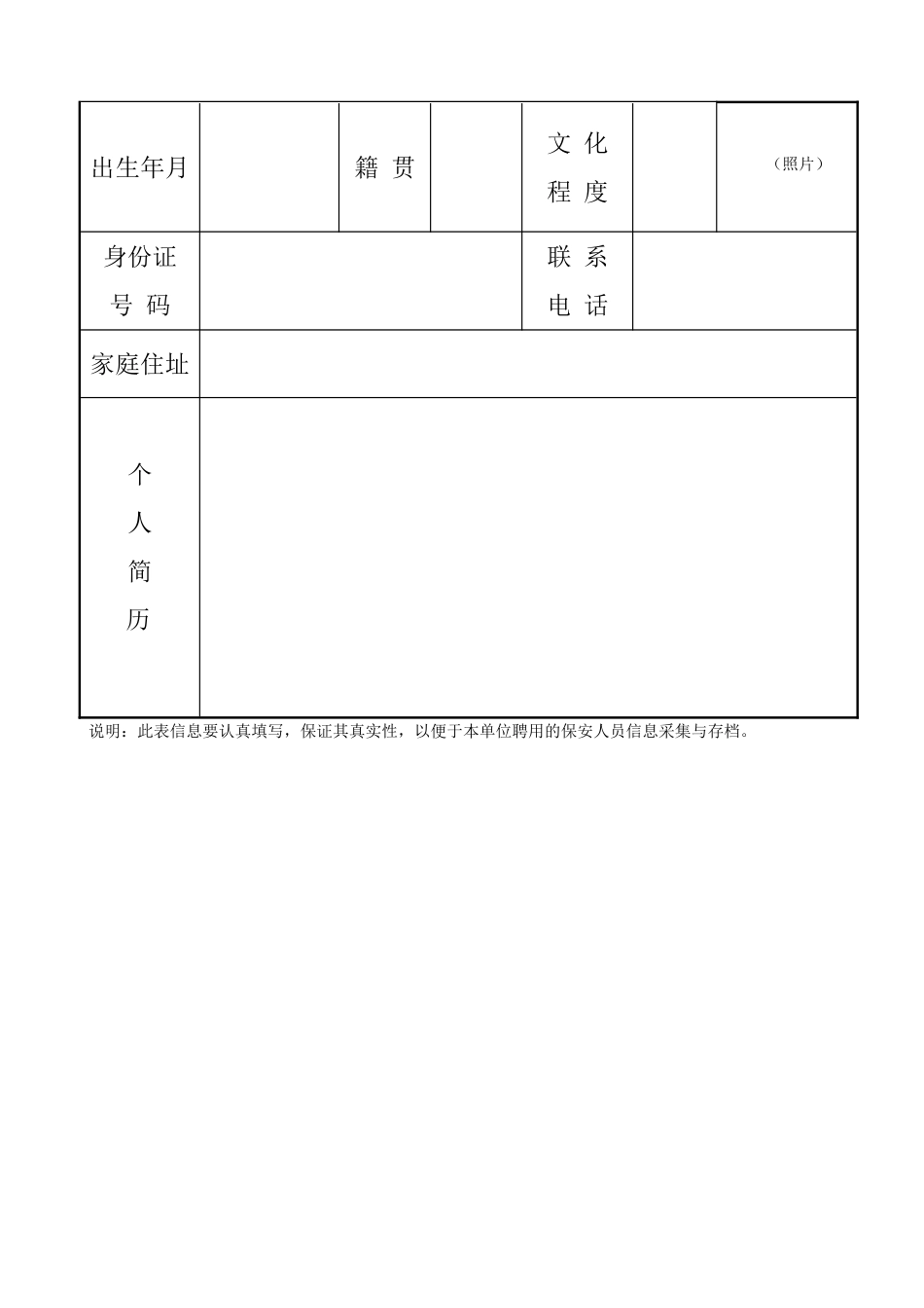 学校保安信息表(一)_第3页