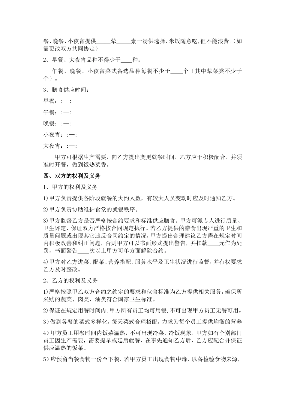 员工食堂外包协议_第2页