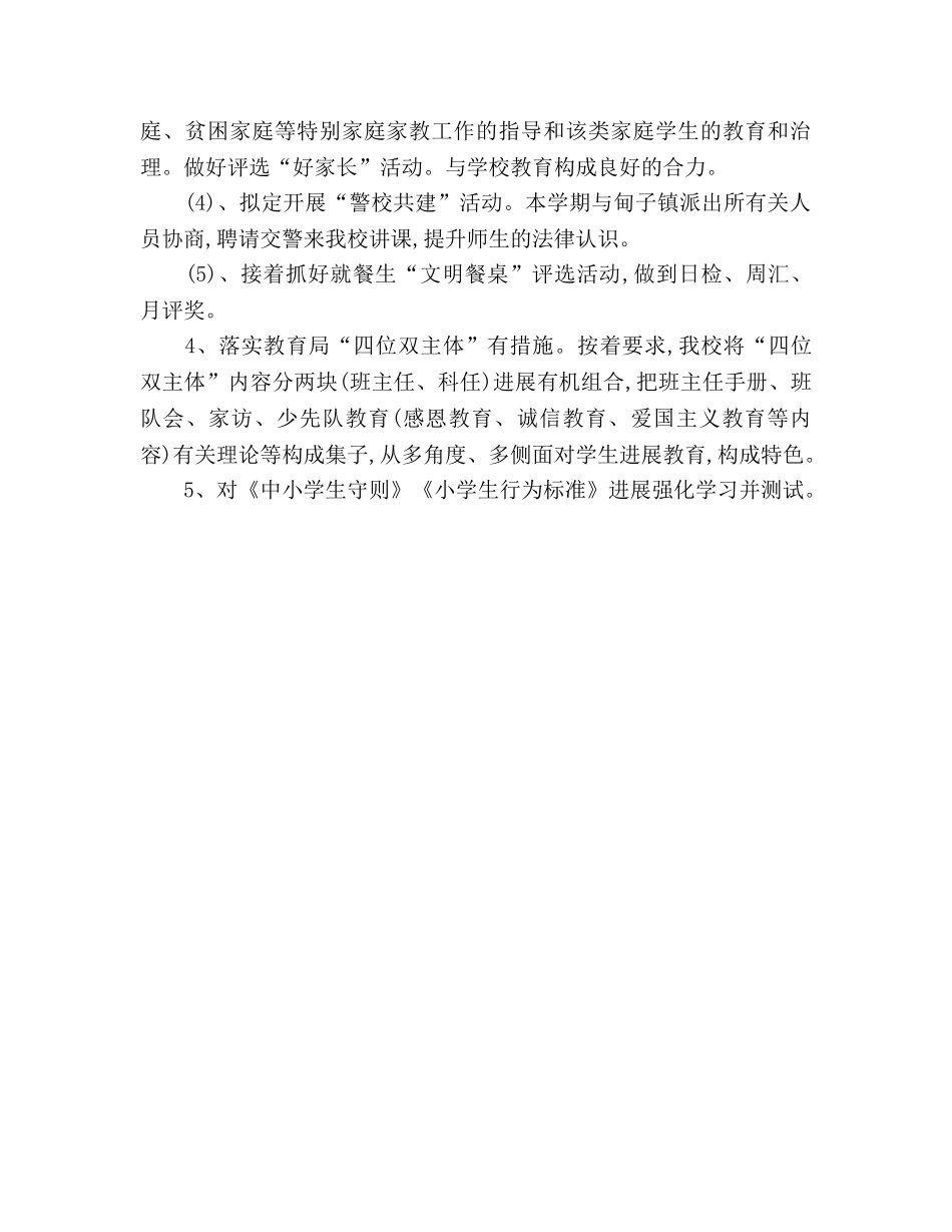 小学德育工作参考总结_0（通用） _第3页