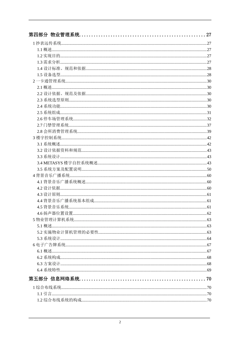 智能化小区设计方案_第2页