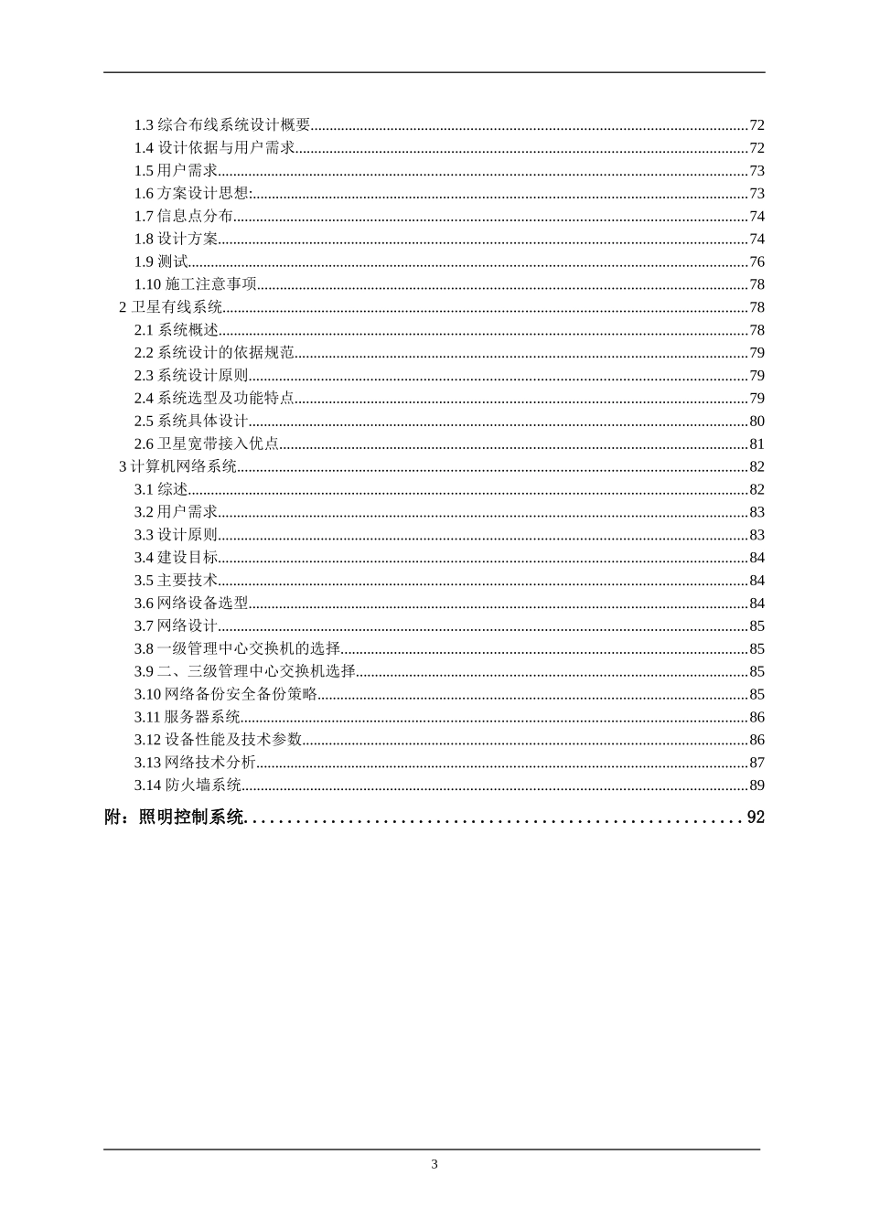 智能化小区设计方案_第3页